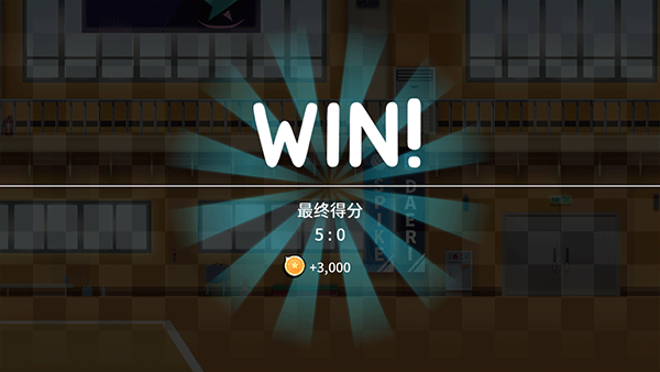 排球故事截图