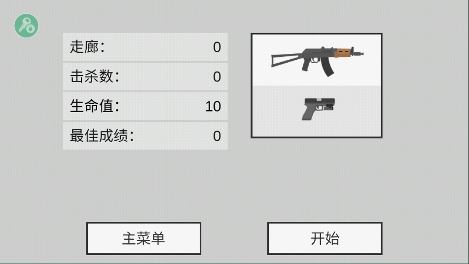 平面僵尸防御截图