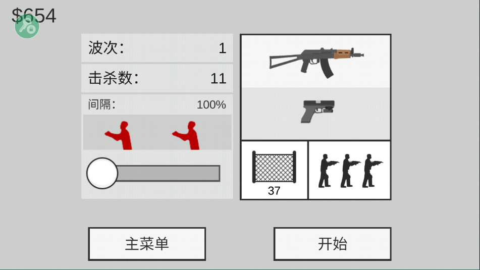 平面僵尸防御截图