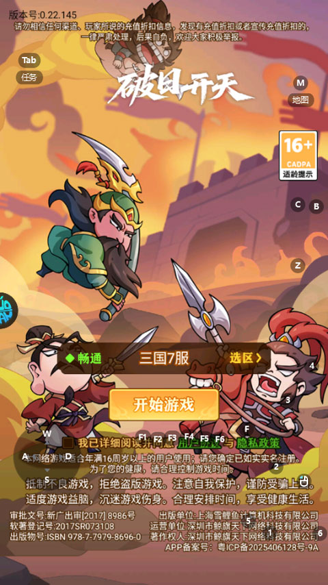 破日开天截图
