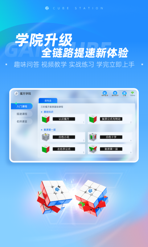 魔方星球(CubeStation)