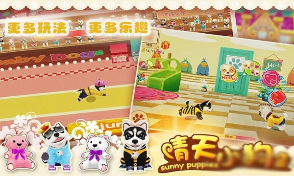 晴天小狗2截图
