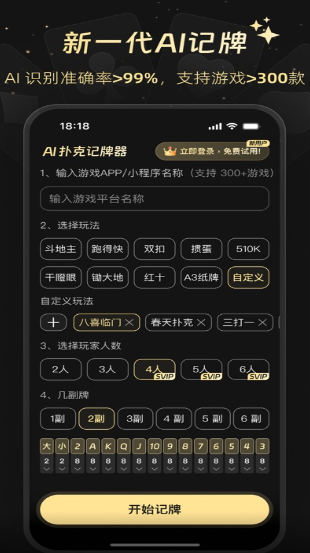 全自动记牌器截图