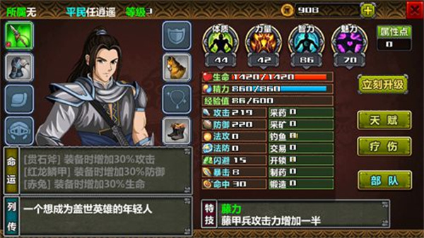 三国大时代4截图