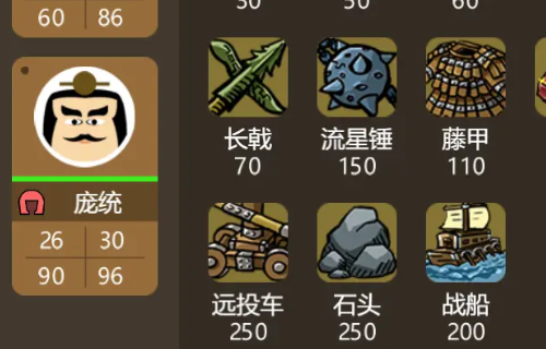 三国时代3截图
