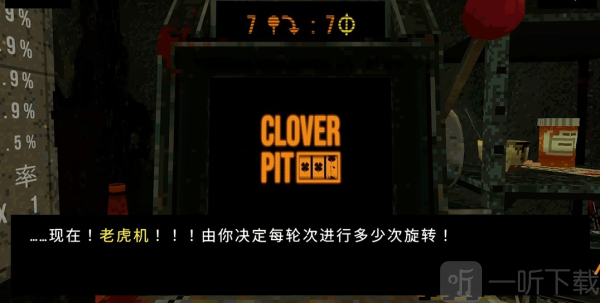 三叶草深坑截图