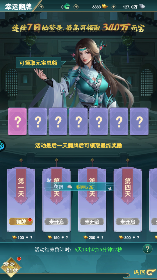 神魔仙尊截图