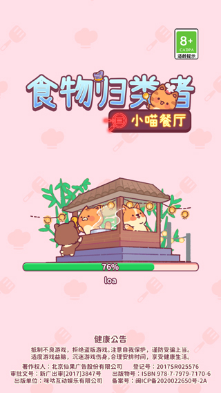 食物归类者截图