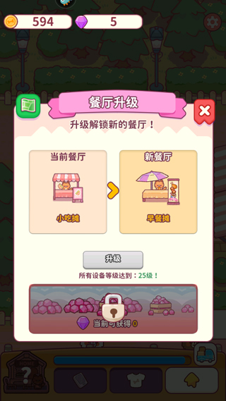 食物归类者截图