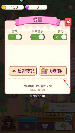 食物归类者截图