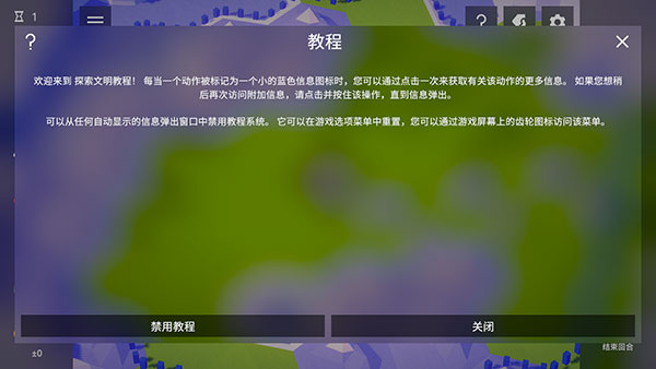 探索文明截图