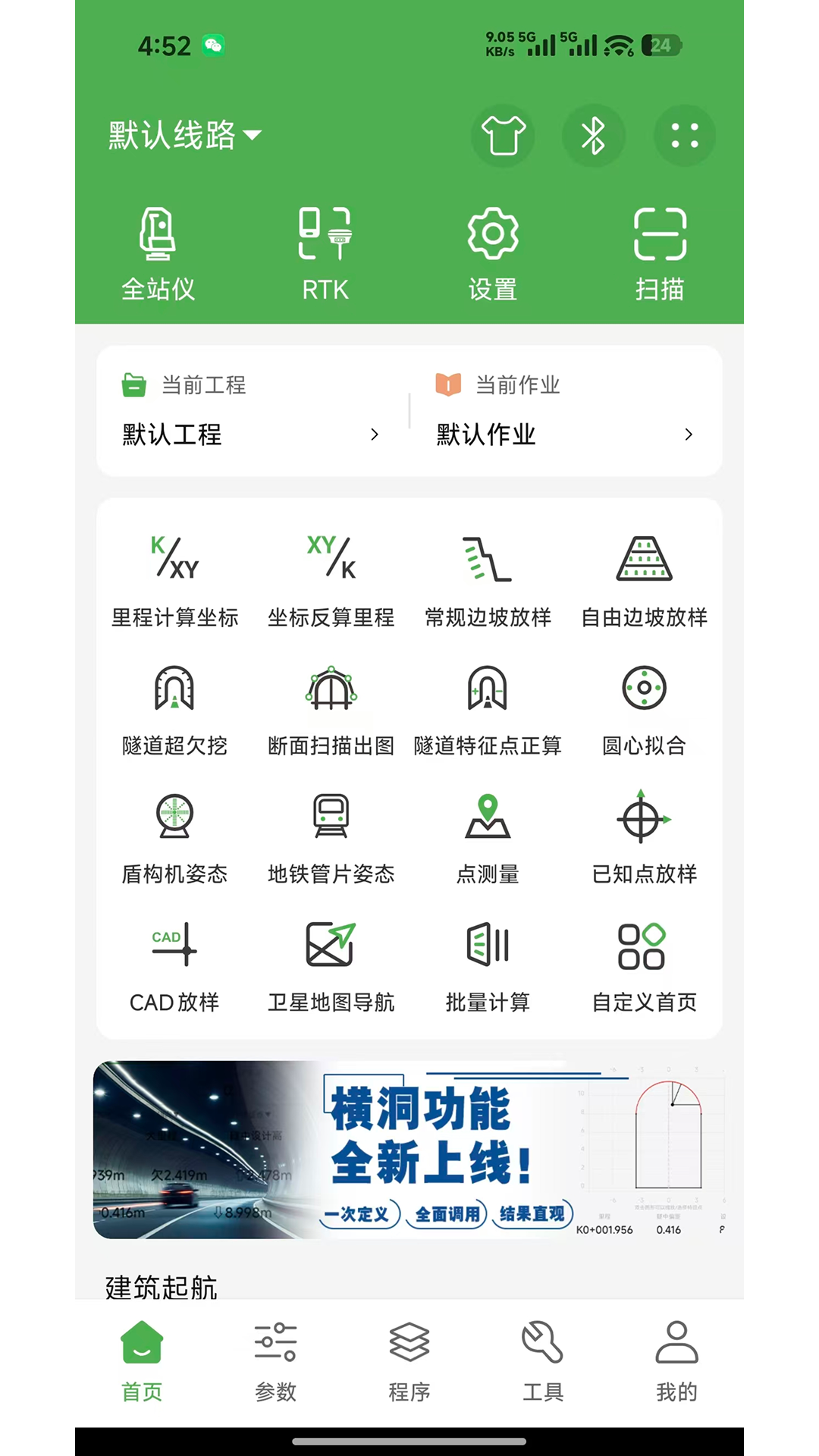 测量员