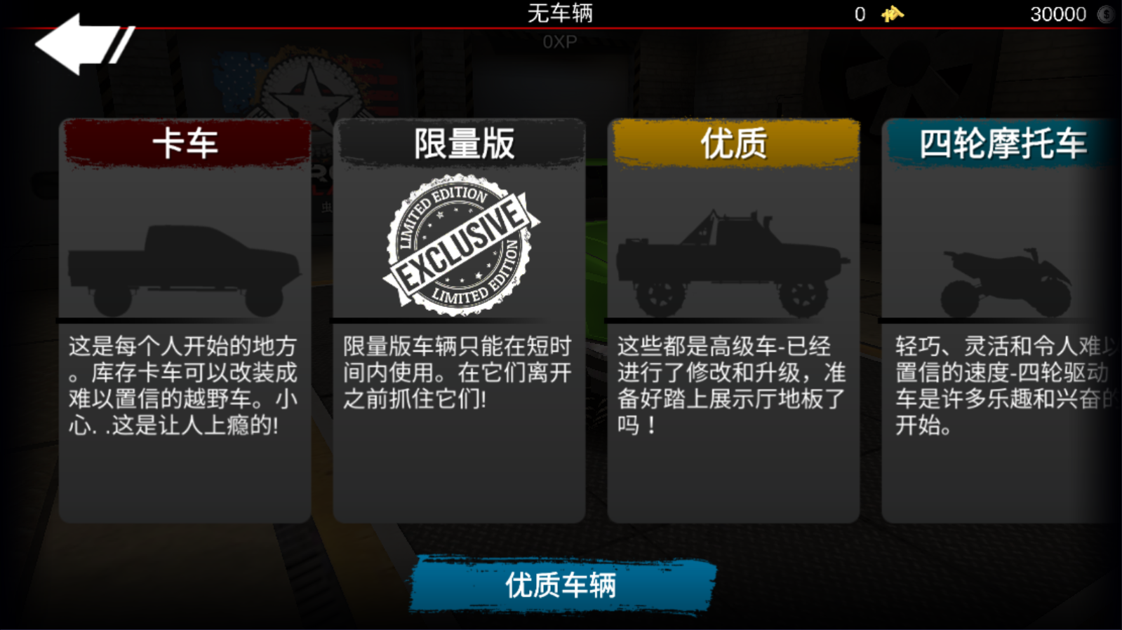 亡命越野截图