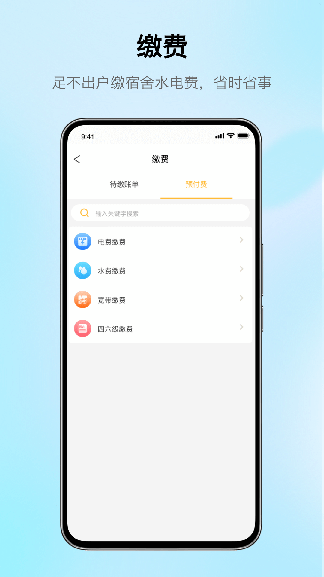 完美校园