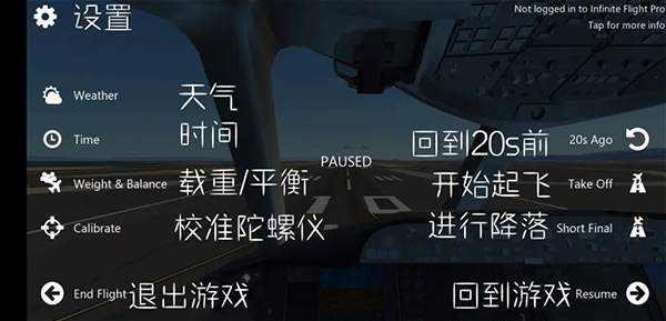 无限飞行截图