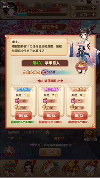 熹妃Q传截图