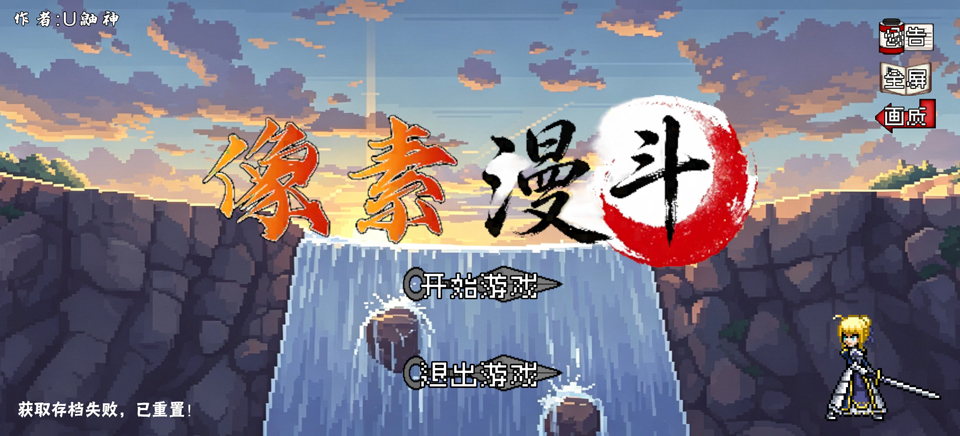 像素漫斗截图