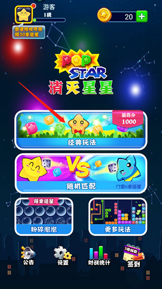 消灭星星3截图