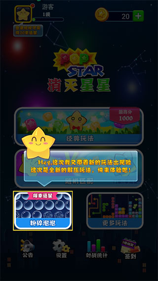 消灭星星3截图