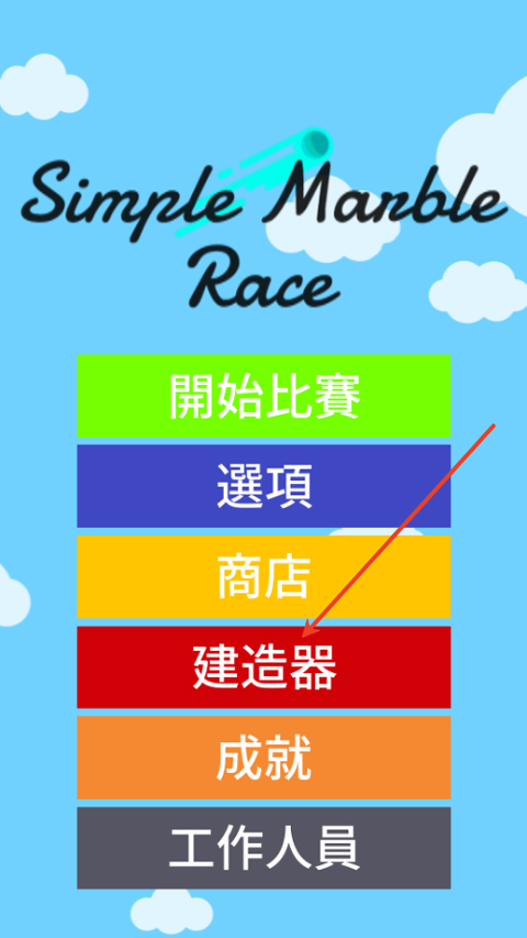 小球淘汰赛截图