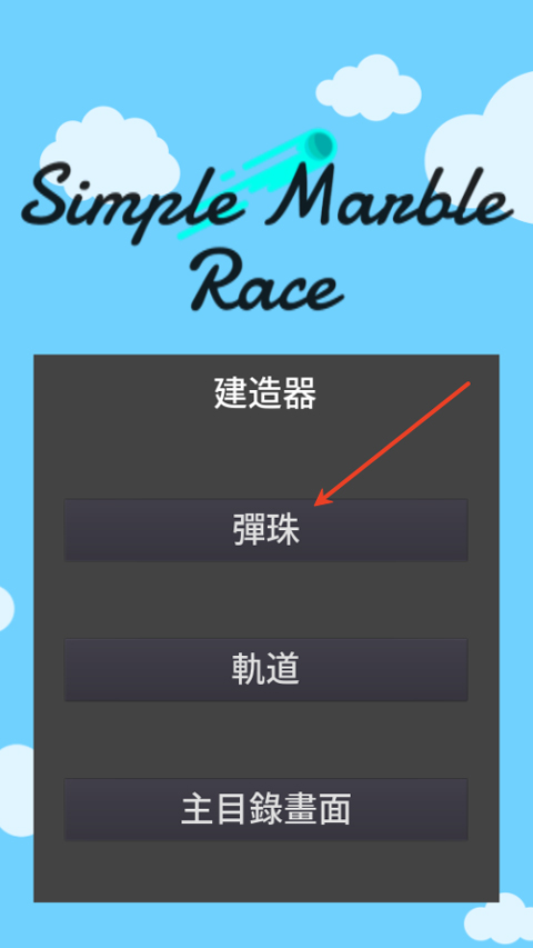小球淘汰赛截图