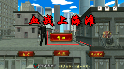 血战上海滩截图