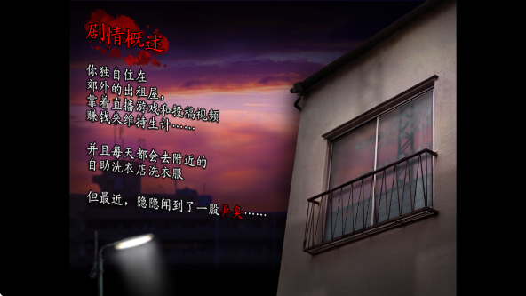 翌日绝叫死人截图