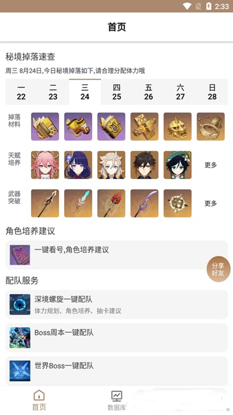 原神工具箱截图