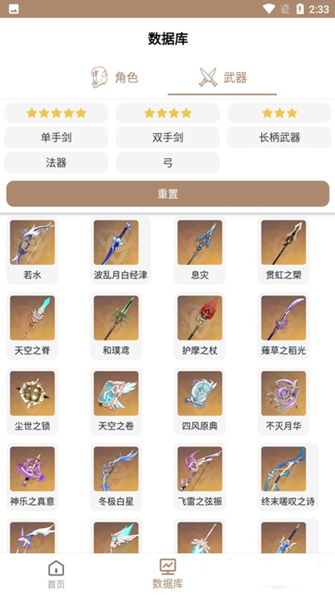 原神工具箱截图