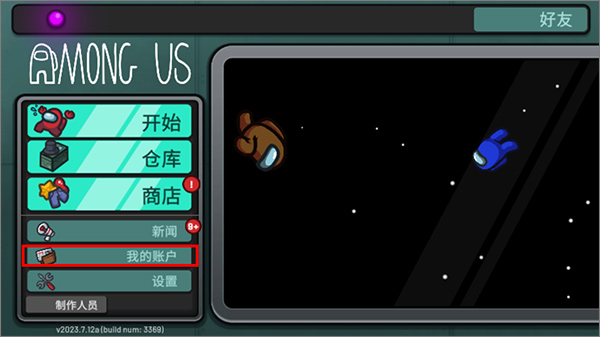 在我们之间截图