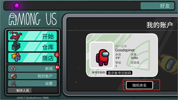 在我们之间截图