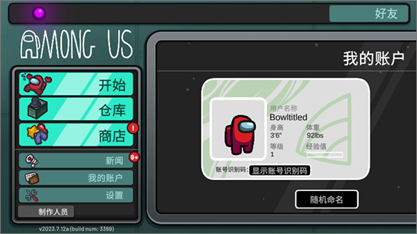 在我们之间截图