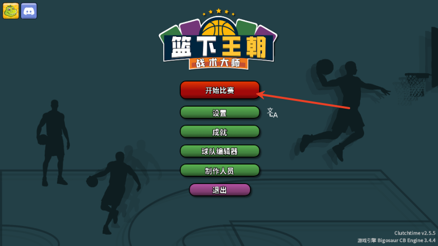 战术大师截图