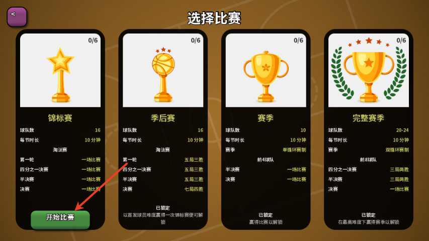 战术大师截图