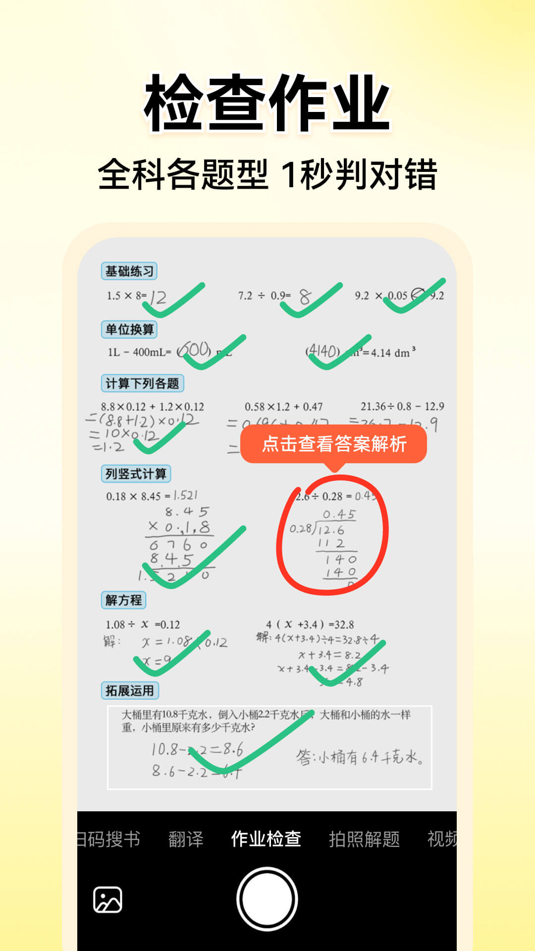 小猿AI(原小猿口算)