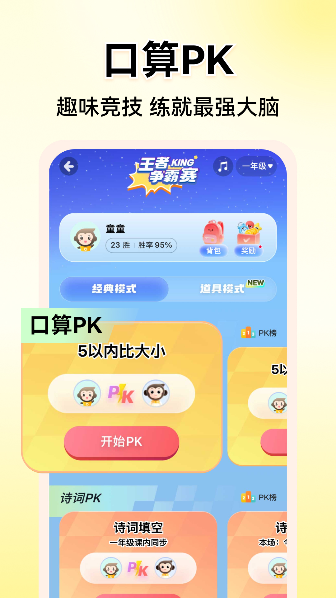 小猿AI(原小猿口算)