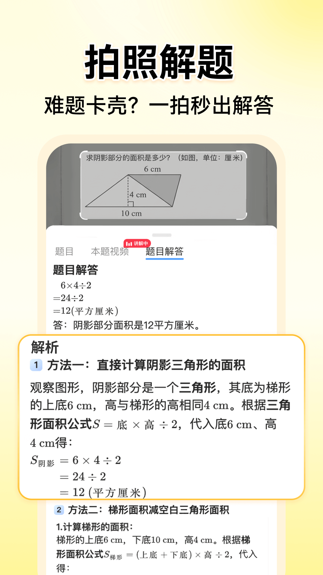 小猿AI(原小猿口算)