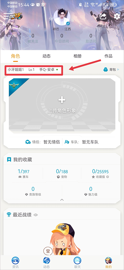 掌上飞车截图