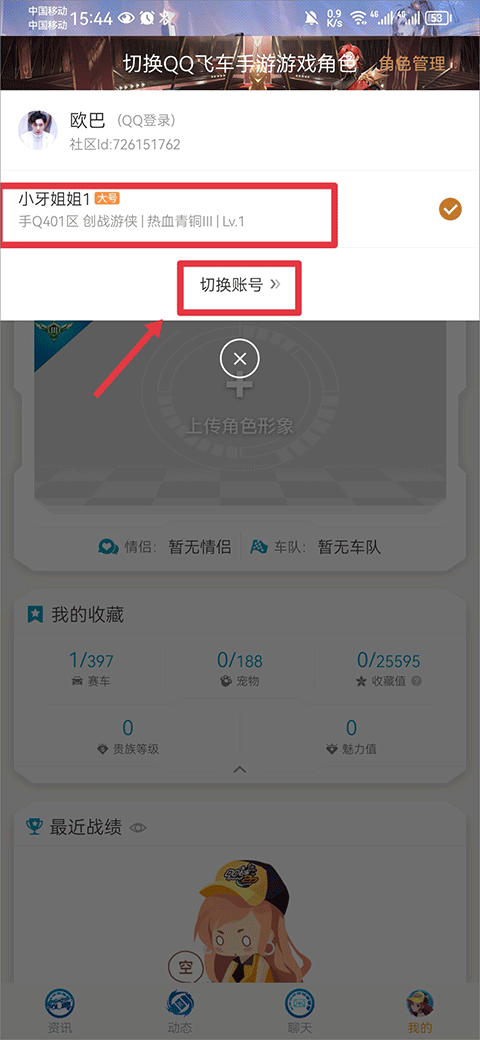 掌上飞车截图