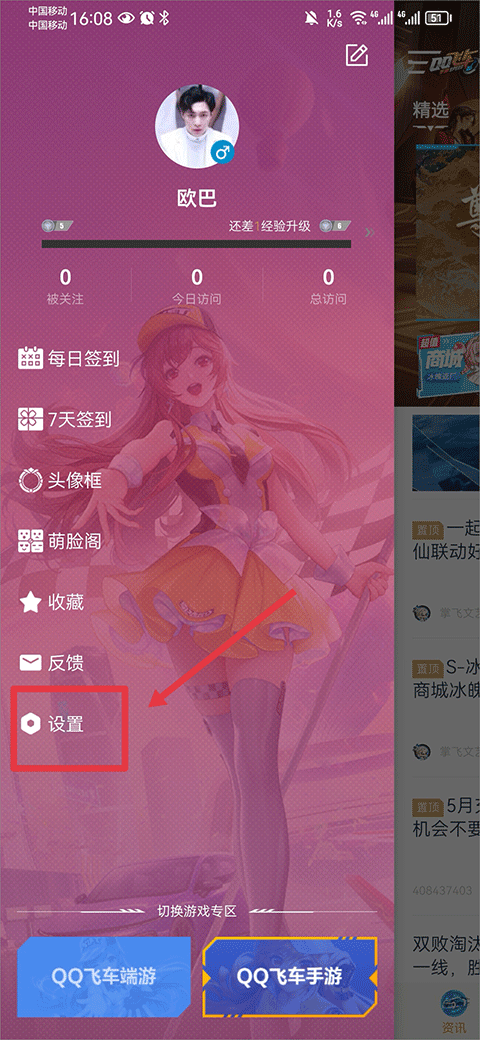 掌上飞车截图