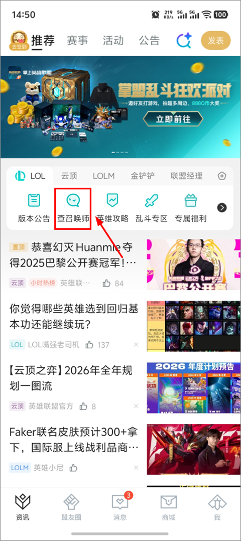 掌上英雄联盟截图