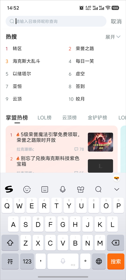 掌上英雄联盟截图