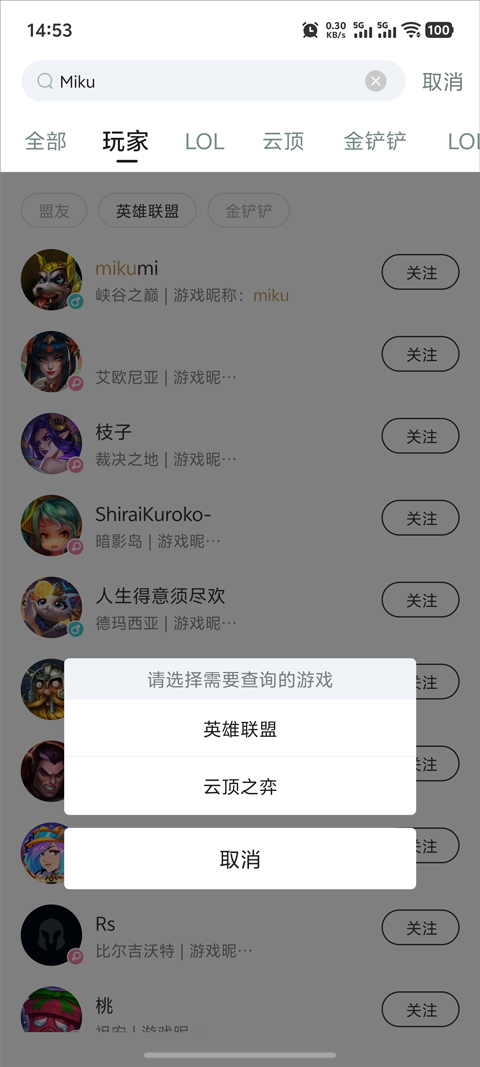 掌上英雄联盟截图