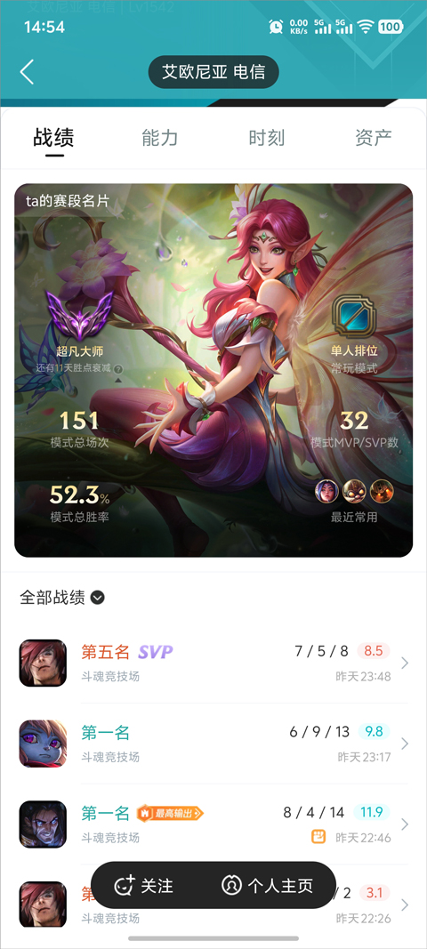掌上英雄联盟截图