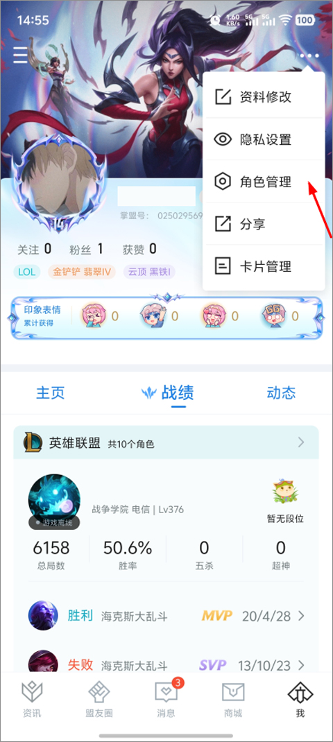 掌上英雄联盟截图