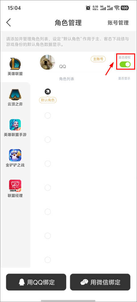 掌上英雄联盟截图