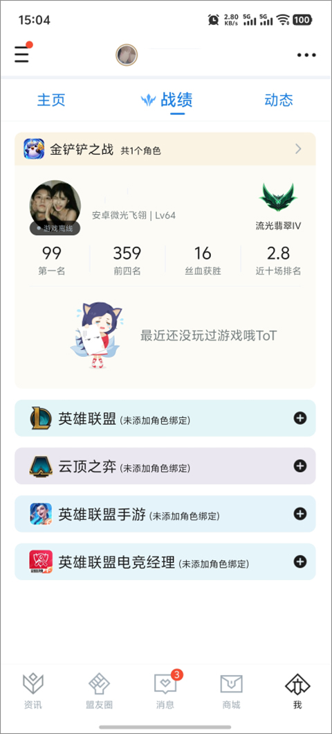 掌上英雄联盟截图