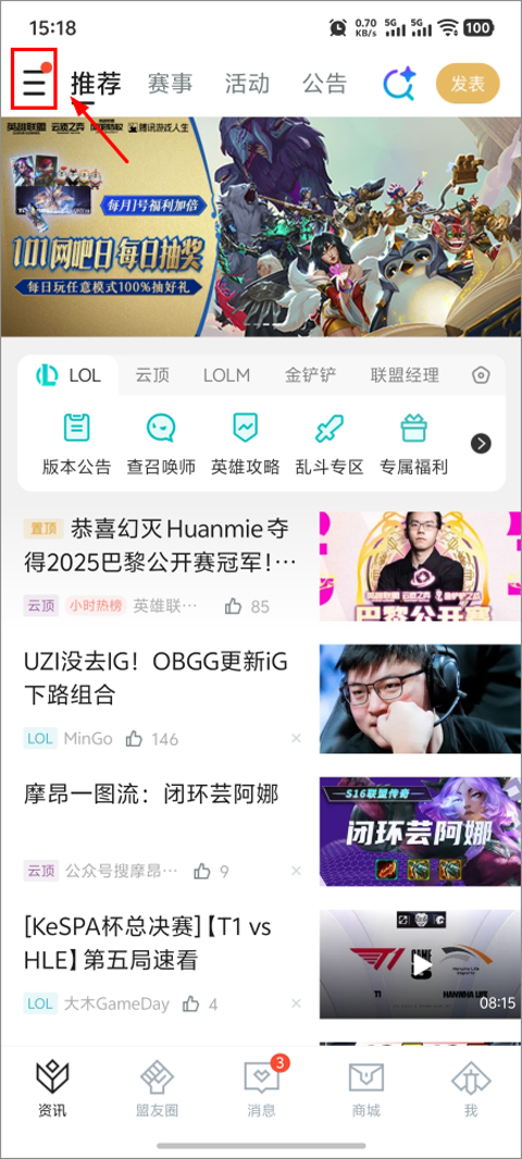 掌上英雄联盟截图