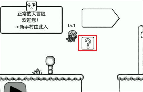 正常的大冒险截图