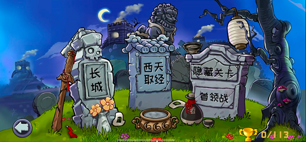 植物大战僵尸精华版截图